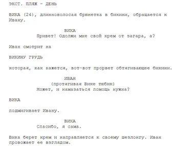 Персональний сайт - голлівудський формат сценарію (було більше білого) Персональний сайт - голлівудський формат сценарію