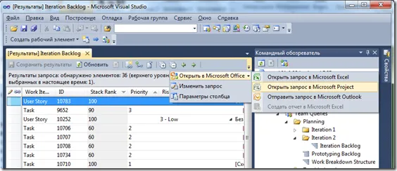 Планування і відстеження итеративной розробки за допомогою microsoft project, agilerussia (планування) Планування і відстеження итеративной розробки за допомогою microsoft project, agilerussia