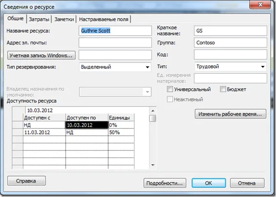 Планування і відстеження итеративной розробки за допомогою microsoft project, agilerussia (планування) Планування і відстеження итеративной розробки за допомогою microsoft project, agilerussia