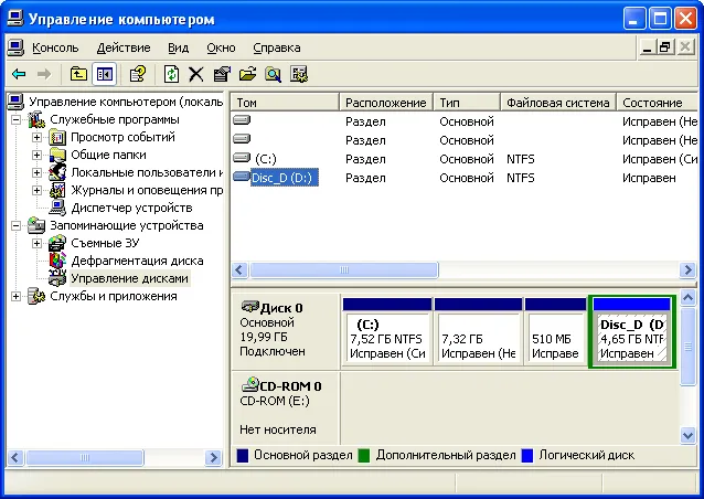 Перейменування диска в windows