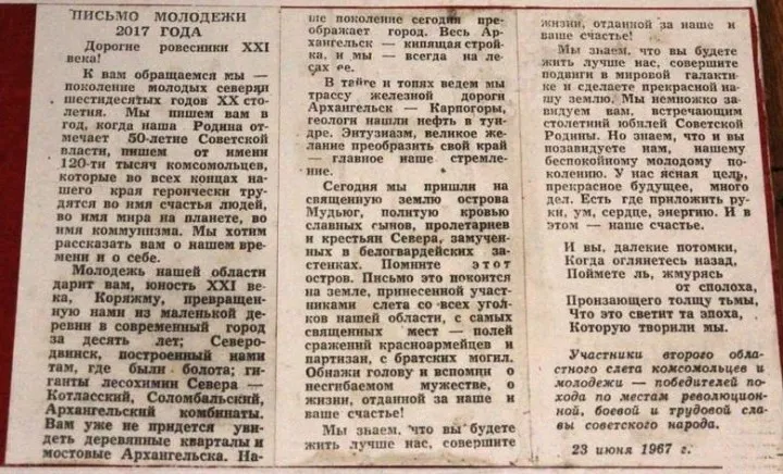 Лист молоді 2017 роки від молоді 1967 року - Політикус (комунізму) Лист молоді 2017 роки від молоді 1967 року - Політикус