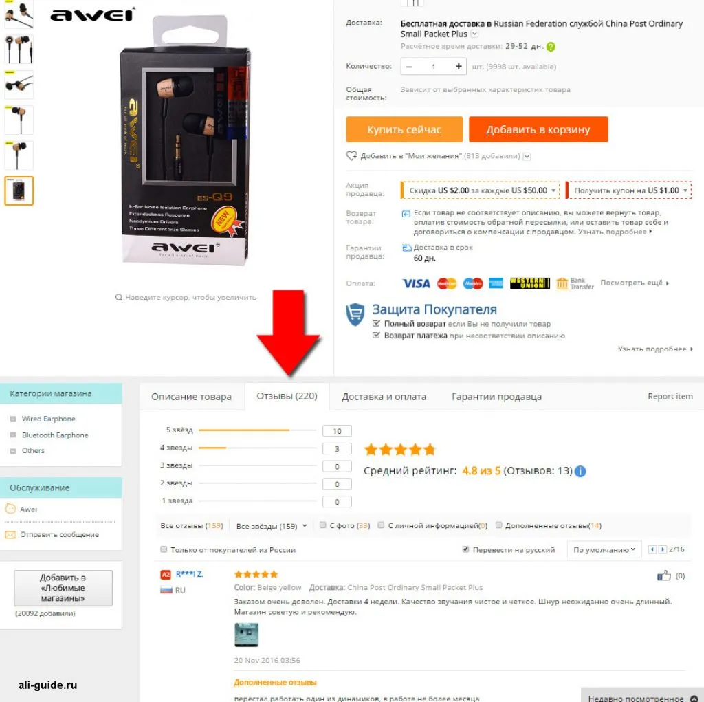 Чому не відображаються відгуки на аліекспресс (faq по aliexpress) Чому не відображаються відгуки на аліекспресс