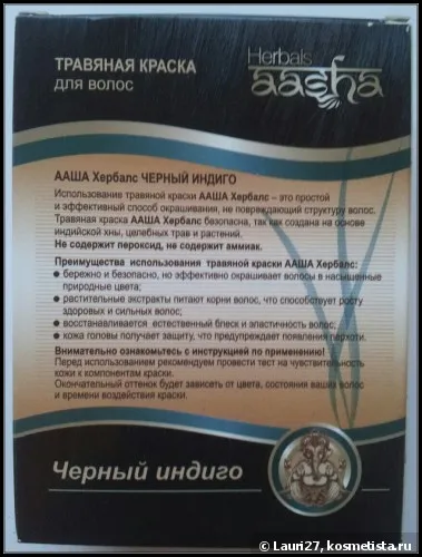 Майже натуральне фарбування волосся з aasha відгуки (гарне волосся) Майже натуральне фарбування волосся з aasha відгуки