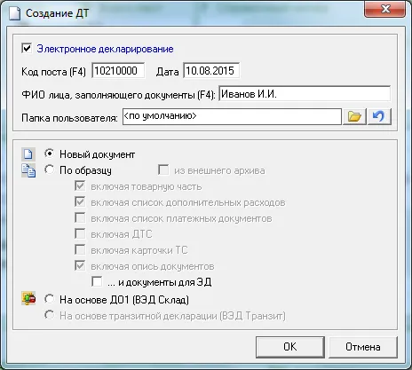 Підготовка ЕДТ і пакета електронних документів, софт-імпекс (підготовка) Підготовка ЕДТ і пакета електронних документів, софт-імпекс
