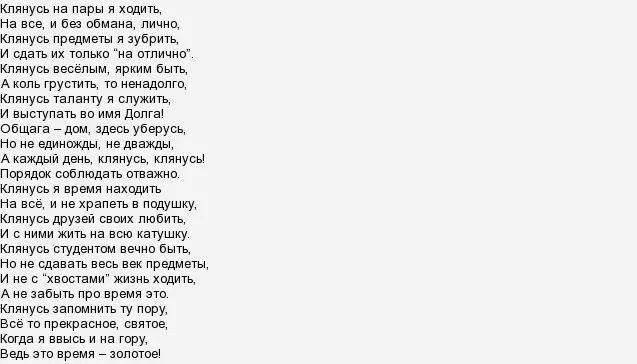Підкажіть якісь клятви студентів, на посвяченні в студенти (студентів) Підкажіть якісь клятви студентів, на посвяченні в студенти