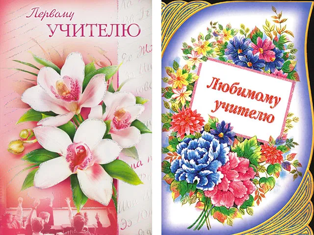 Подарунок вчителю на день народження від класу - що подарувати вчителю на день народження (подарунок) Подарунок вчителю на день народження від класу - що подарувати вчителю на день народження