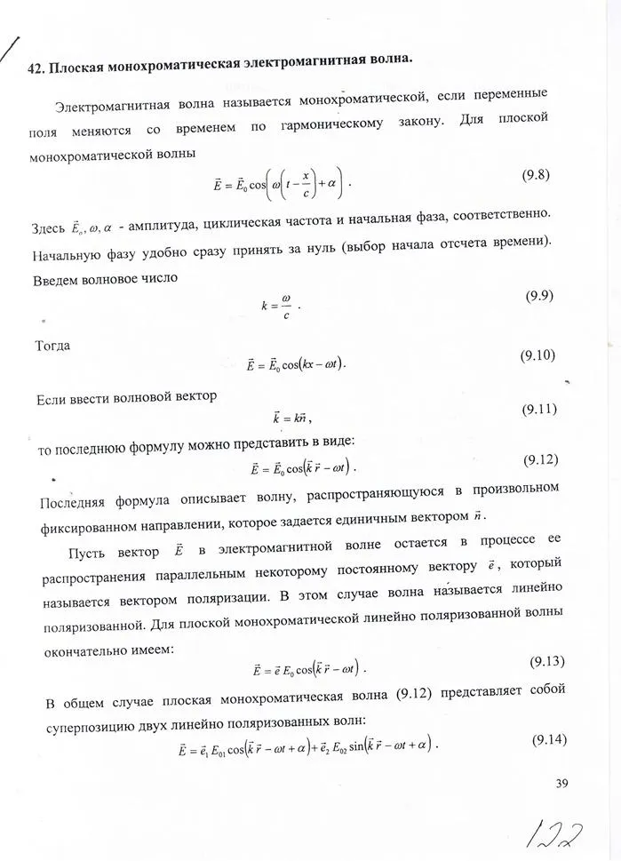 Плоска монохроматична електромагнітна хвиля (шкали електромагнітних хвиль) Плоска монохроматична електромагнітна хвиля