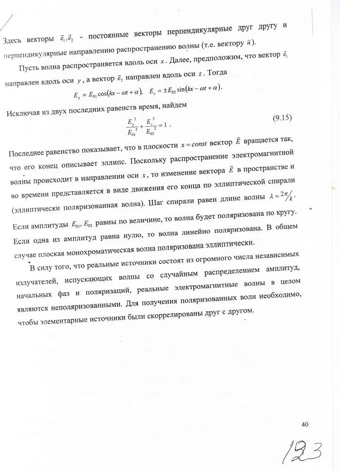 Плоска монохроматична електромагнітна хвиля (ділянка шкали електромагнітних) Плоска монохроматична електромагнітна хвиля