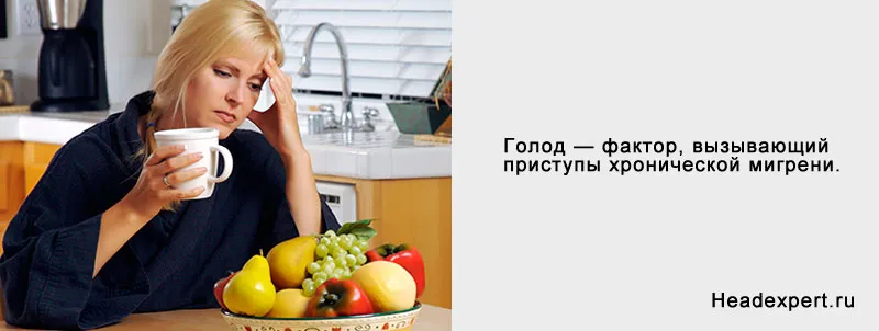 Чому від голоду болить голова (голова) Чому від голоду болить голова