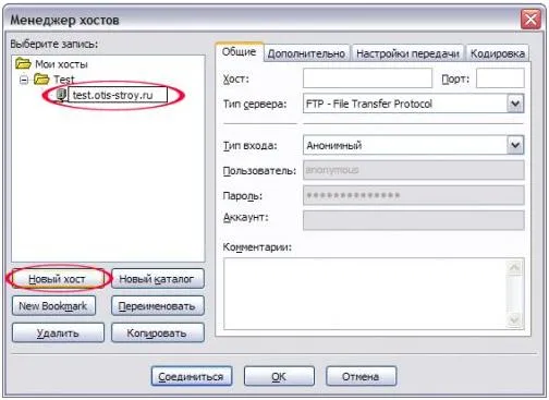 Порядок настройки і роботи з ftp file zilla (створення сайту) Порядок настройки і роботи з ftp file zilla