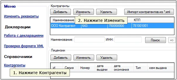 Популярні помилки при подачі декларацій по алкоголю (помилки алкогольні + декларації) Популярні помилки при подачі декларацій по алкоголю