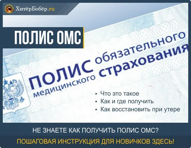 Поліс обов'язкового медичного страхування (відновити поліс втраті) Поліс обов'язкового медичного страхування