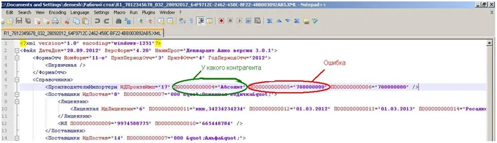Популярні помилки при подачі декларацій по алкоголю (Помилка подачі декларації) Популярні помилки при подачі декларацій по алкоголю