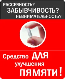 Препарати для поліпшення мозкової діяльності (мозковий) Препарати для поліпшення мозкової діяльності