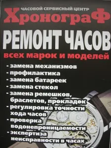 Причини неточності ходу механічних годинників