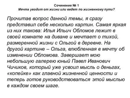 Презентації на тему - мрія