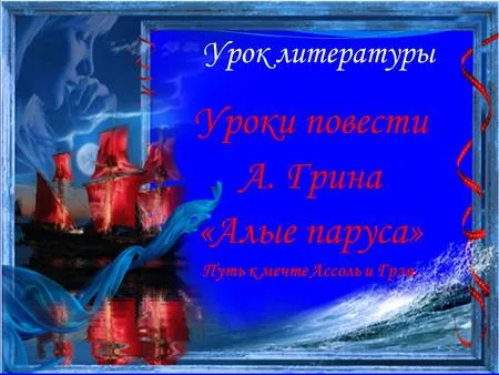 Презентації на тему - мрія