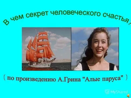 Презентації на тему - мрія