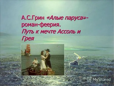 Презентації на тему - мрія