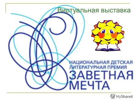 Презентації на тему - мрія