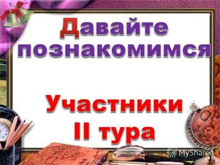 Презентації на тему - мрія