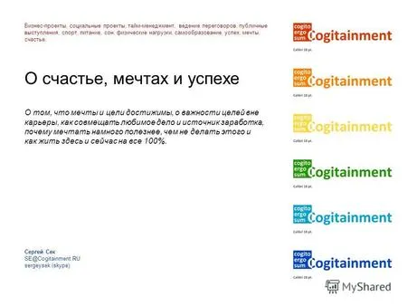 Презентації на тему - мрія
