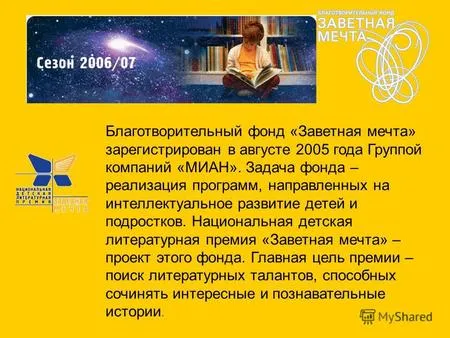 Презентації на тему - мрія