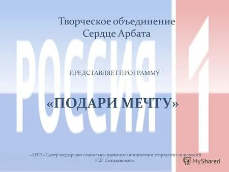 Презентації на тему - мрія