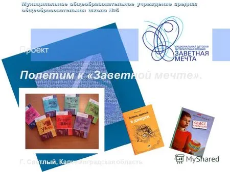 Презентації на тему - мрія