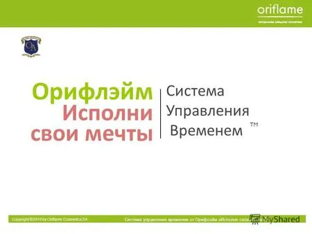 Презентації на тему - мрія