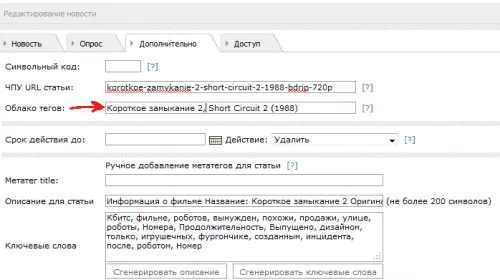 Правила публікації новин, як правильно оформити новина на сайті, на які обмінники заливати (ключі ламані версії) Правила публікації новин, як правильно оформити новина на сайті, на які обмінники заливати