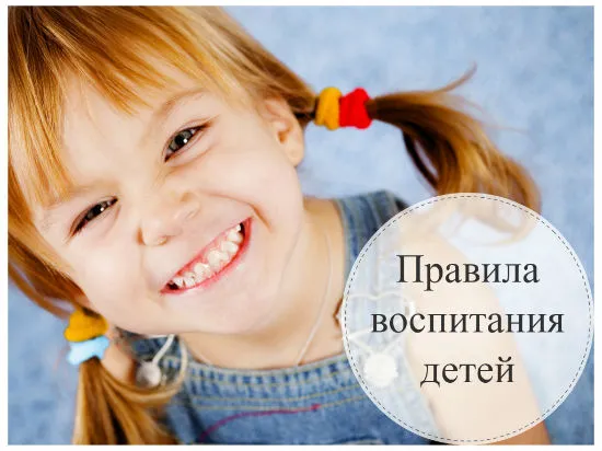 Правила виховання дітей 12 - не можна, 12 - можна, 12 - треба (дітей) Правила виховання дітей 12 - не можна, 12 - можна, 12 - треба