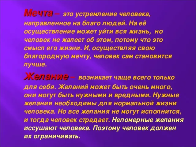 презентація мрія