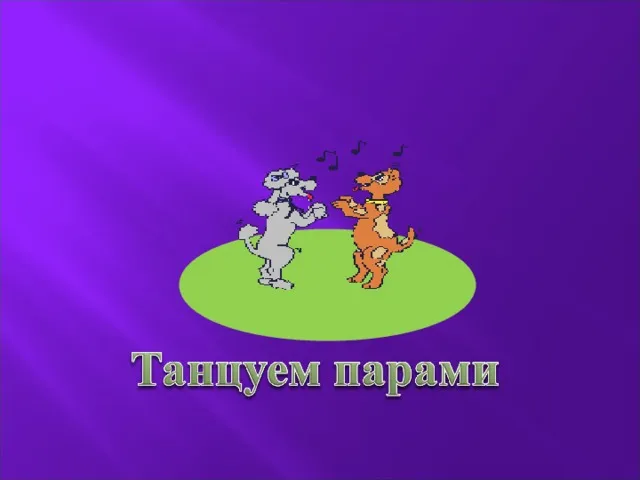 презентація мрія