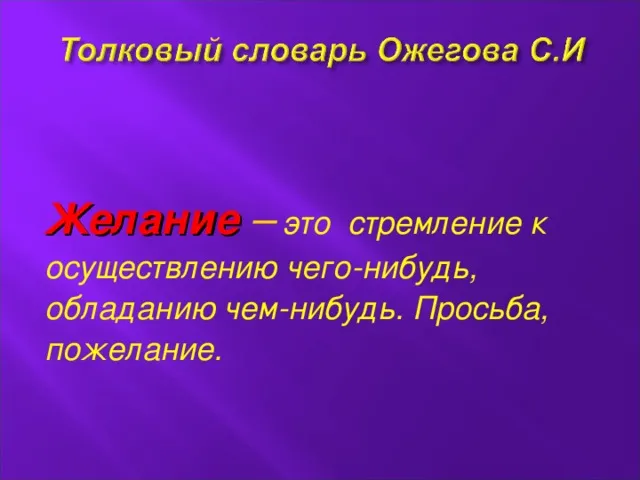 презентація мрія