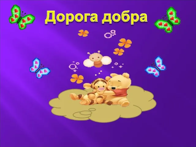 презентація мрія
