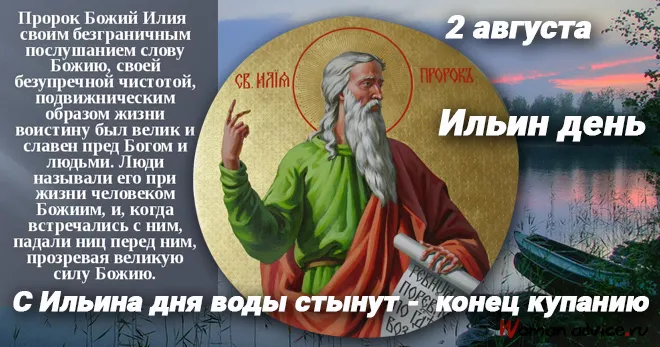 Православні відзначають ільїн день (ільїн) Православні відзначають ільїн день