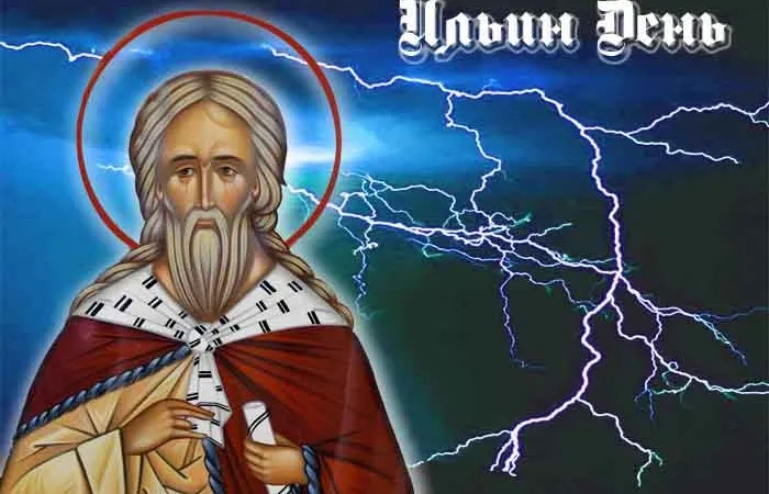 Православні відзначають ільїн день (ільїн) Православні відзначають ільїн день