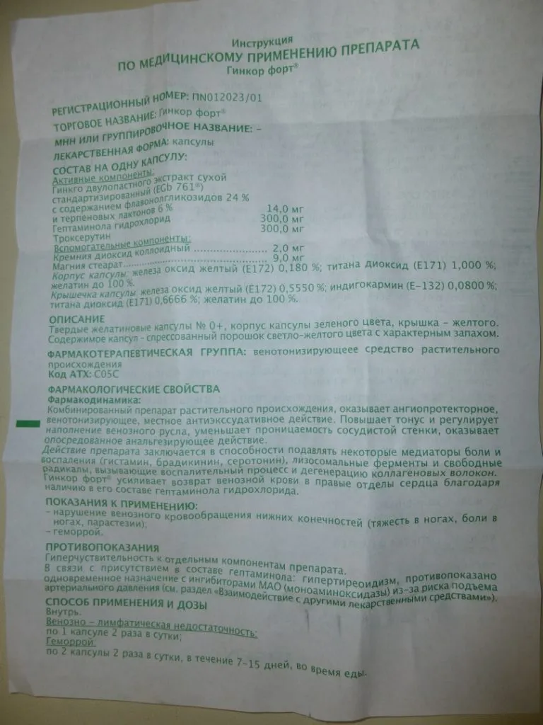 Препарат гинкор форт інструкція із застосування, ціни, відгуки, аналоги ліків (форт) Препарат гинкор форт інструкція із застосування, ціни, відгуки, аналоги ліків
