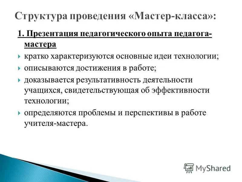 Презентація на тему готуємо майстер - клас (презентація) Презентація на тему готуємо майстер - клас