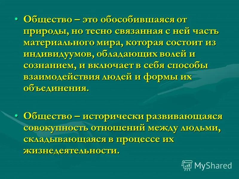 Презентація на тему основні обществоведческие терміни (тему) Презентація на тему основні обществоведческие терміни