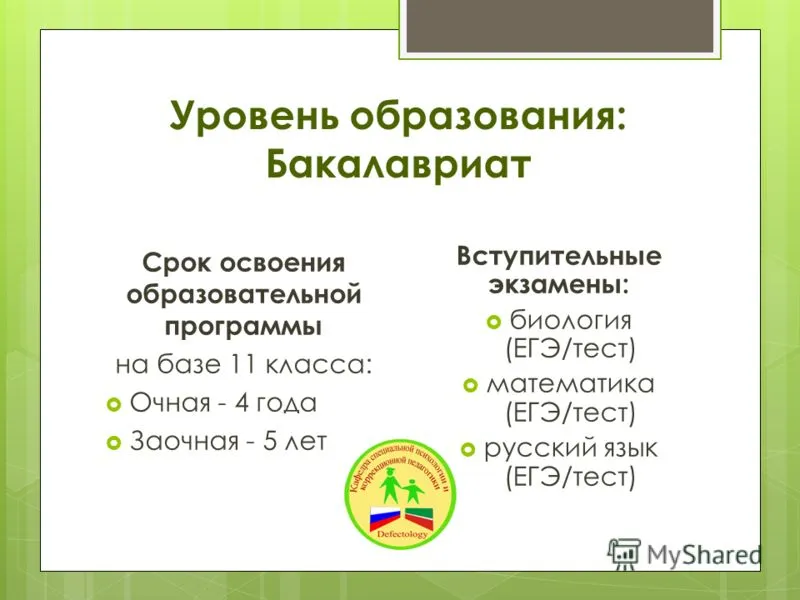 Презентація на тему спеціальне (дефектологическое) освіту (спеціальне (дефектологическое) освіту. Кваліфікація: бакалавр за напрямом підготовки 050700 «спеціальне (дефектологическое) освіту» професії :) Презентація на тему спеціальне (дефектологическое) освіту