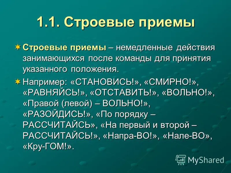 Презентація на тему тема стройові і загальнорозвиваючі вправи (тема) Презентація на тему тема стройові і загальнорозвиваючі вправи