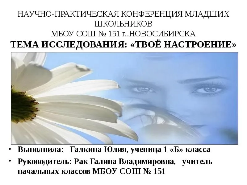 Презентація, доповідь на тему твій настрій