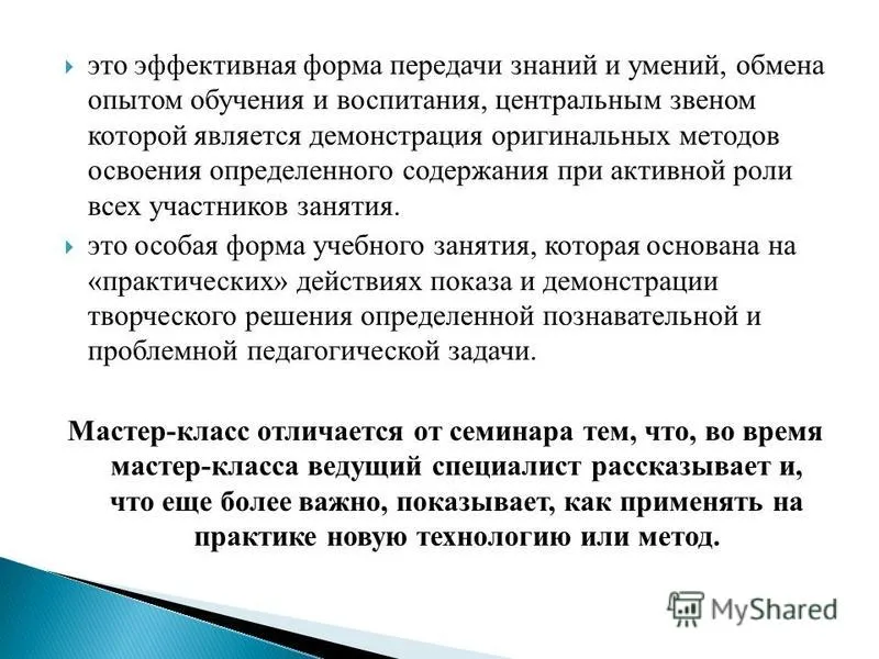 Презентація на тему готуємо майстер - клас (готуємо) Презентація на тему готуємо майстер - клас