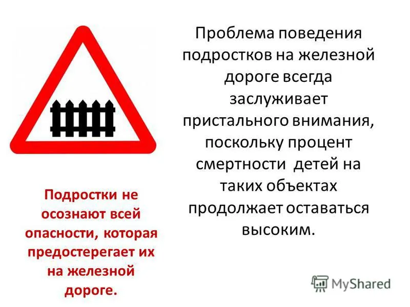 Презентація на тему небезпеки залізниці (яким користуються мільйони людей щодня. Підвищення швидкостей.) Презентація на тему небезпеки залізниці