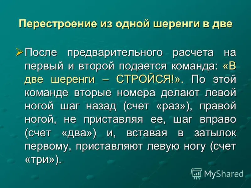 Презентація на тему тема стройові і загальнорозвиваючі вправи (тема: стройові і загальнорозвиваючі вправи. 1. стройові вправи стройові вправи - совмес- тні або поодинокі дії зані- мающих-ся в тому чи.) Презентація на тему тема стройові і загальнорозвиваючі вправи