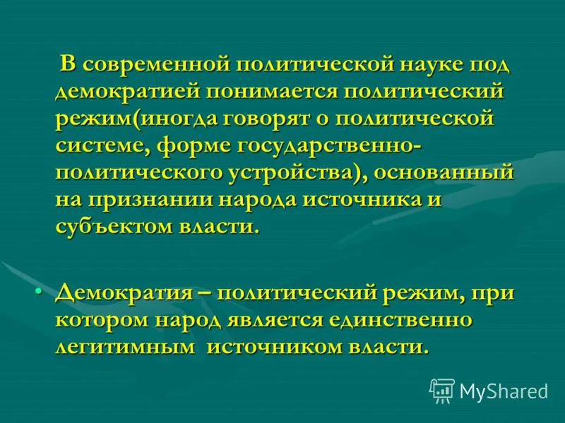 Презентація на тему основні обществоведческие терміни (презентація) Презентація на тему основні обществоведческие терміни
