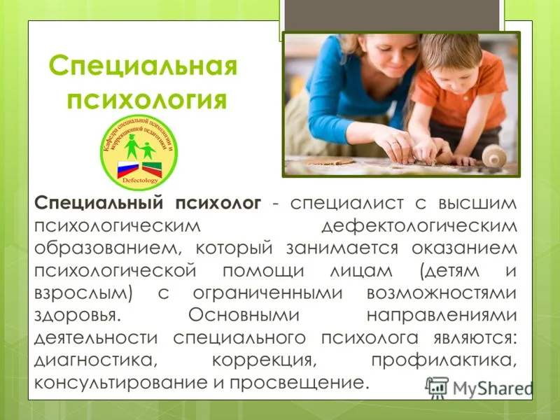 Презентація на тему спеціальне (дефектологическое) освіту (освіту) Презентація на тему спеціальне (дефектологическое) освіту