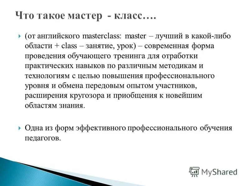 Презентація на тему готуємо майстер - клас (клас) Презентація на тему готуємо майстер - клас